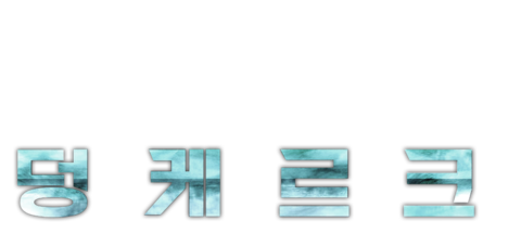 덩케르크