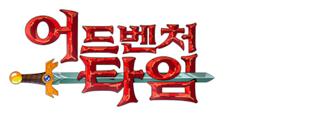 핀과 제이크의 어드벤처 타임