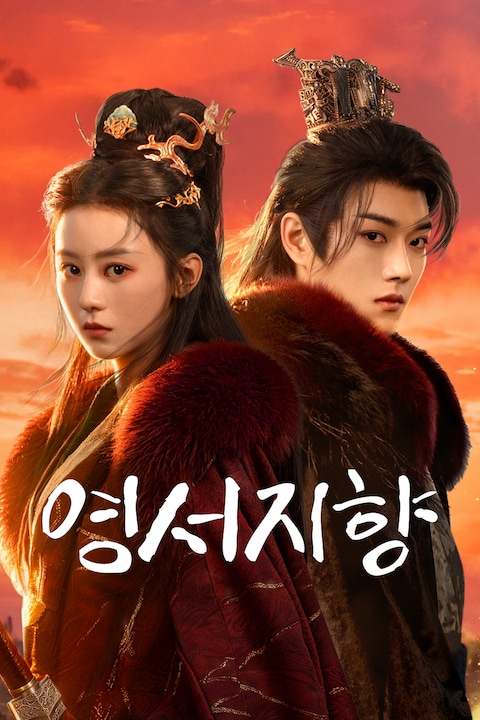 영서지향