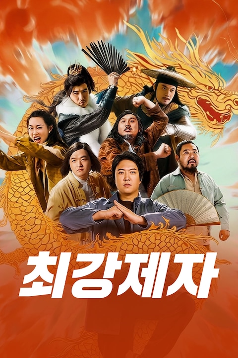 최강제자