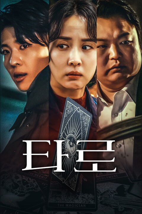 타로