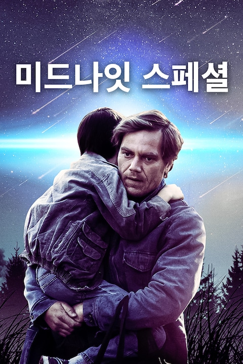 미드나잇 스페셜