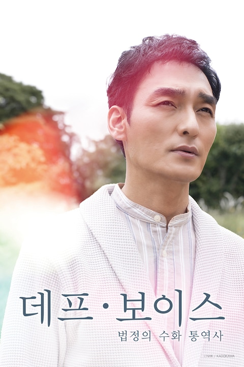 데프 보이스 법정의 수화 통역사