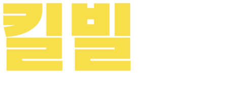 킬 빌 - 2부