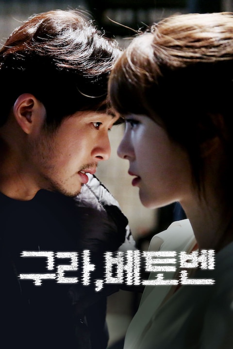 구라, 베토벤