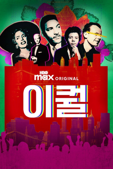이퀄
